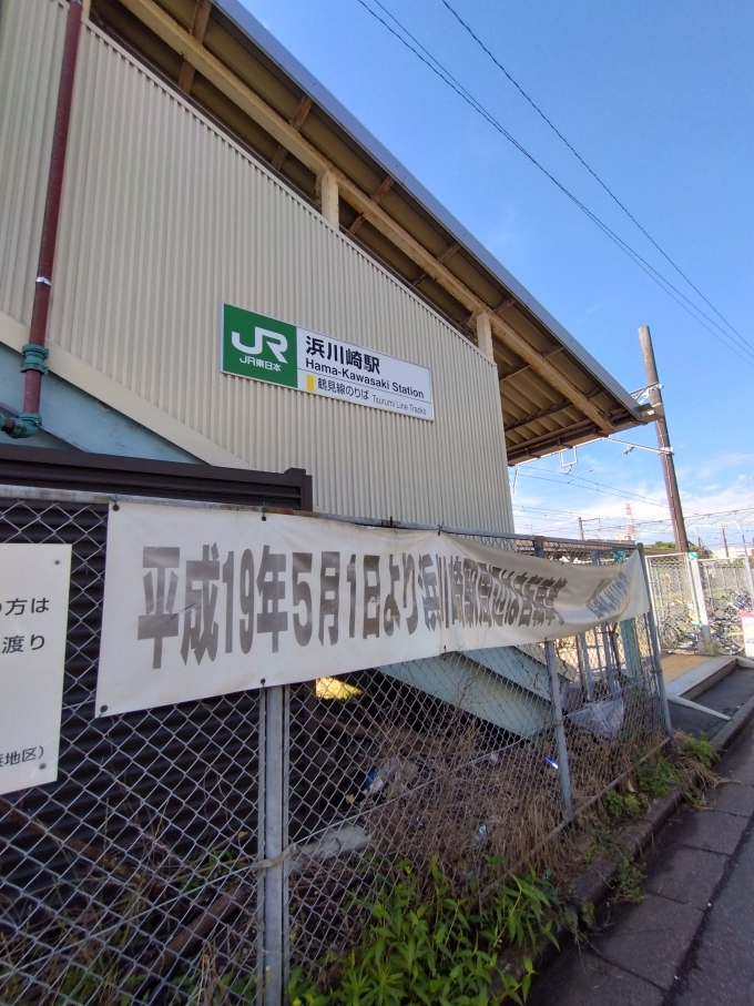 鉄道乗車記録の写真:駅名看板(3)        「鶴見線側」