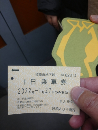 姪浜駅から赤坂駅の乗車記録(乗りつぶし)写真