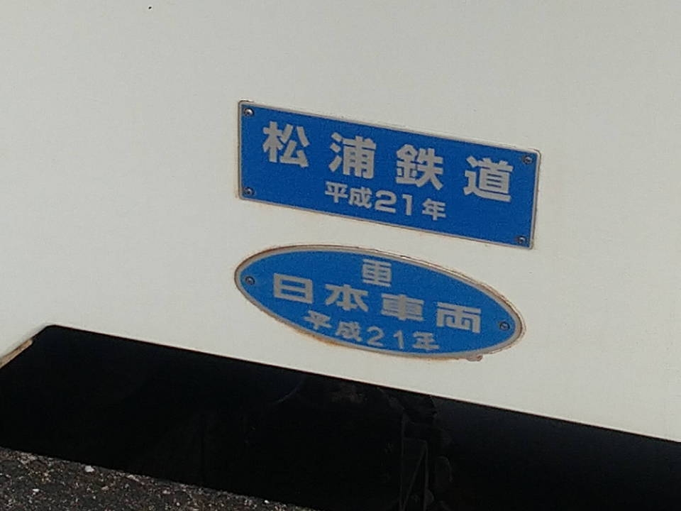 鉄道乗車記録「有田駅から伊万里駅」車両銘板の写真(5) by ぴょん 撮影日時:2022年01月03日