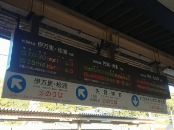 有田駅から上有田駅の乗車記録(乗りつぶし)写真