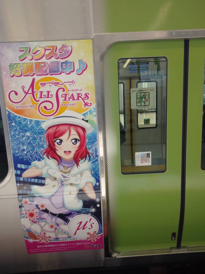 鉄道乗車記録の写真:乗車した列車(外観)(4)        「列車ラッピング 
西木野真姫」