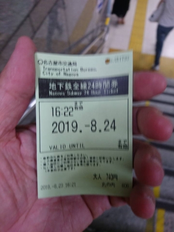 丸の内駅から名古屋駅の乗車記録(乗りつぶし)写真