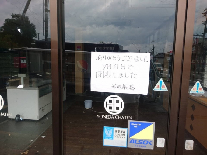 鉄道乗車記録の写真:駅弁・グルメ(1)          「閉店！！」
