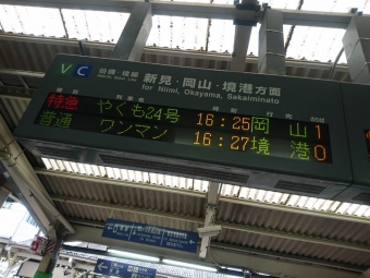 米子駅から境港駅:鉄道乗車記録の写真