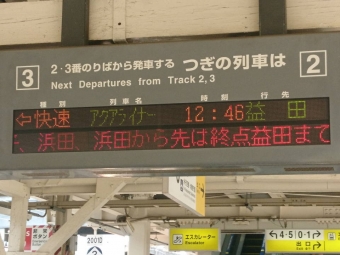 米子駅から益田駅の乗車記録(乗りつぶし)写真