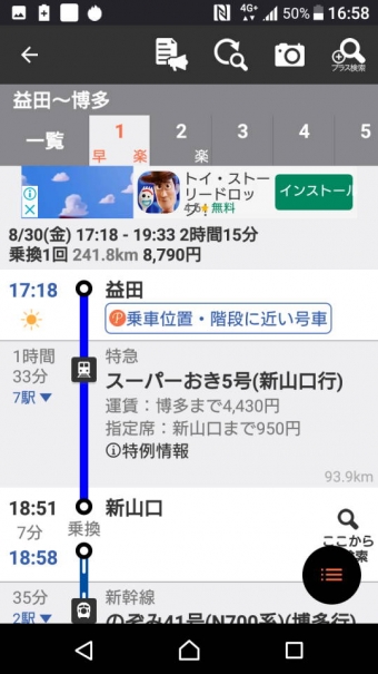 益田駅から新山口駅の乗車記録(乗りつぶし)写真