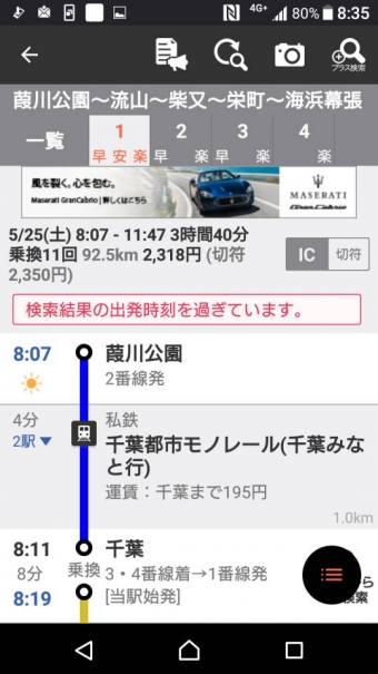 葭川公園駅から千葉駅の乗車記録(乗りつぶし)写真