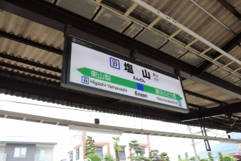 写真:塩山駅の駅名看板