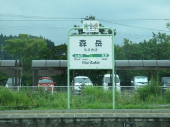 森岳駅 イメージ写真