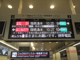 新宿駅から新宿駅(伊豆クレイル）:鉄道乗車記録の写真
