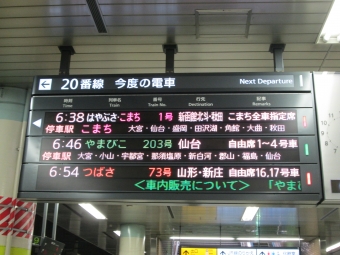 東伏見駅 　→ 　東伏見駅（風っこ只見線新緑号）の乗車記録(乗りつぶし)写真