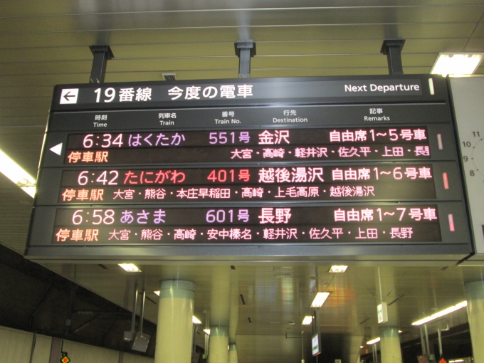 鉄道乗車記録の写真:駅舎・駅施設、様子(2)        「あさま601号」