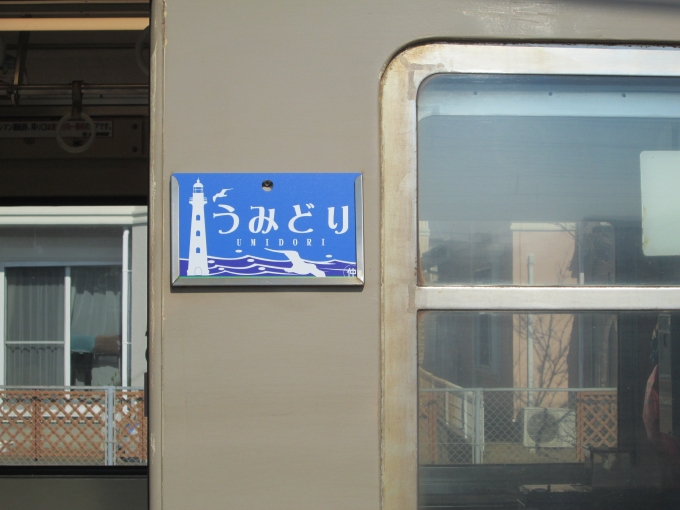 鉄道乗車記録の写真:方向幕・サボ(17)        「銚子電鉄」