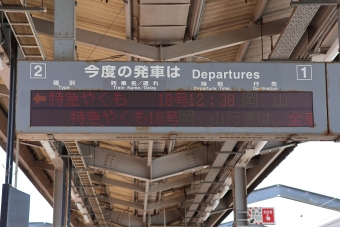 出雲市駅から岡山駅の乗車記録(乗りつぶし)写真