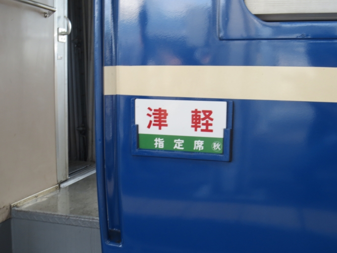 鉄道乗車記録の写真:方向幕・サボ(53)        