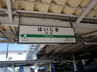 東伏見駅から箱根ケ崎駅の乗車記録(乗りつぶし)写真