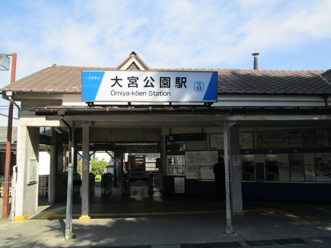鉄道乗車記録の写真:駅舎・駅施設、様子(2)        「大宮公園駅　徒歩」