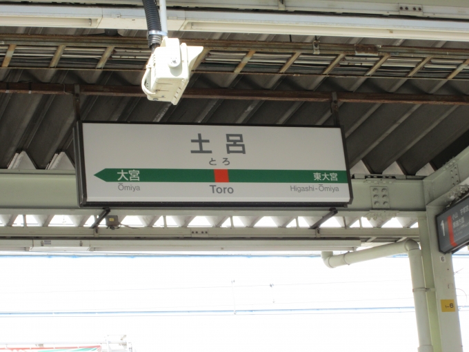 鉄道乗車記録の写真:駅名看板(8)        「土呂駅　徒歩」