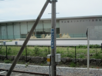 甲斐小泉駅 写真:駅名看板