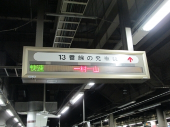 東伏見駅から土合駅の乗車記録(乗りつぶし)写真