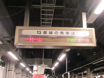 東伏見駅から土合駅の乗車記録(乗りつぶし)写真