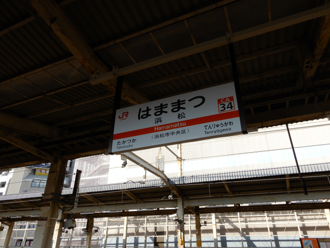 浜松駅 駅名看板の駅の様子(乗りつぶしの旅写真) | レイルラボ(RailLab)