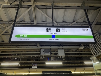 新宿駅から八王子駅:鉄道乗車記録の写真