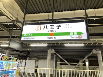 八王子駅から西国分寺駅の乗車記録(乗りつぶし)写真