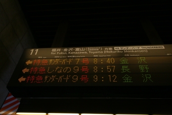 大阪駅から長野駅の乗車記録(乗りつぶし)写真