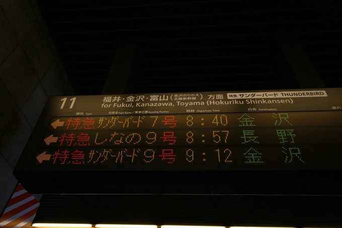鉄道乗車記録の写真:駅舎・駅施設、様子(1)     「今はなき、1日1本の大阪発長野行」