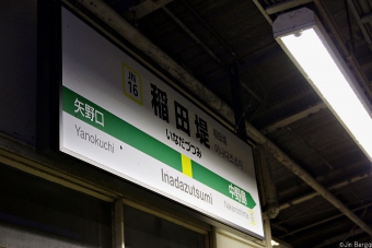稲田堤駅から川崎駅の乗車記録(乗りつぶし)写真