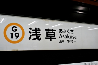 表参道駅から浅草駅の乗車記録(乗りつぶし)写真