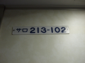 熱海駅から大船駅の乗車記録(乗りつぶし)写真