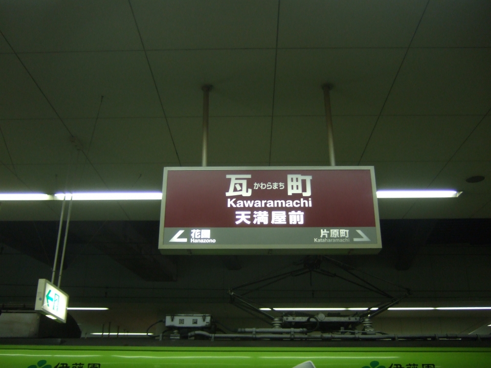 鉄道乗車記録「長尾駅から瓦町駅」駅名看板の写真(5) by たひお 撮影日時:2010年05月06日