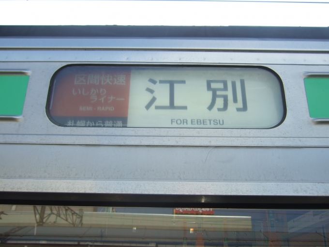 鉄道乗車記録の写真:方向幕・サボ(4)        
