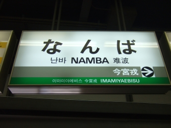 難波駅から和歌山港駅の乗車記録(乗りつぶし)写真