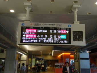 新宿駅から相模大野駅の乗車記録(乗りつぶし)写真