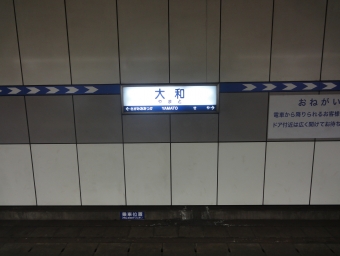 大和駅から横浜駅の乗車記録(乗りつぶし)写真