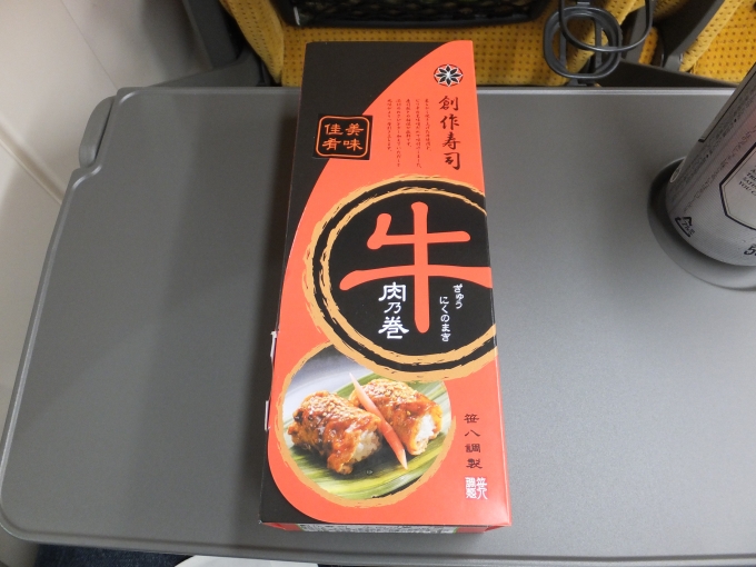 鉄道乗車記録の写真:駅弁・グルメ(3)        「東京駅で購入した笹八の弁当「牛肉乃巻」。（現在は終売）」