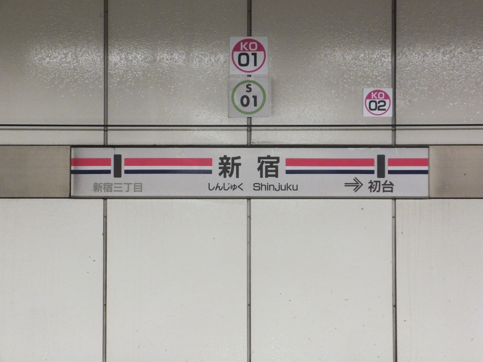 鉄道乗車記録「新宿駅から笹塚駅」駅名看板の写真(1) by たひお 撮影日時:2014年10月11日