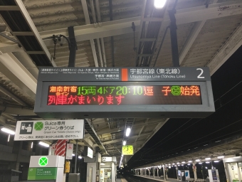 小金井駅から新宿駅:鉄道乗車記録の写真