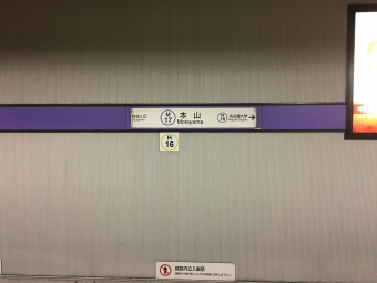 本山駅から八事日赤駅:鉄道乗車記録の写真