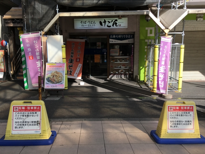 鉄道乗車記録の写真:駅舎・駅施設、様子(5)        「けごん松原東口店。」