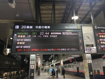 東京駅から那須塩原駅の乗車記録(乗りつぶし)写真