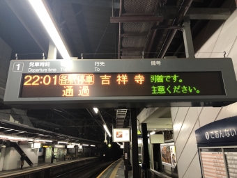 新代田駅から明大前駅の乗車記録(乗りつぶし)写真