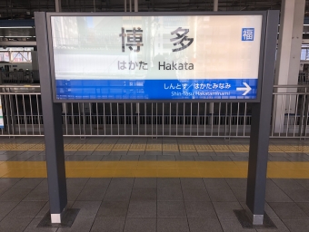 博多駅から筑後船小屋駅の乗車記録(乗りつぶし)写真