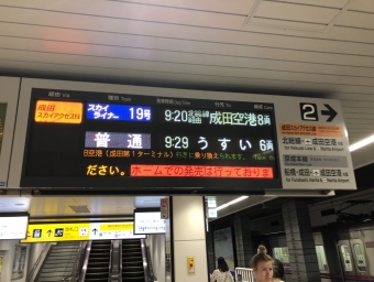 京成上野駅から空港第２ビル駅の乗車記録(乗りつぶし)写真
