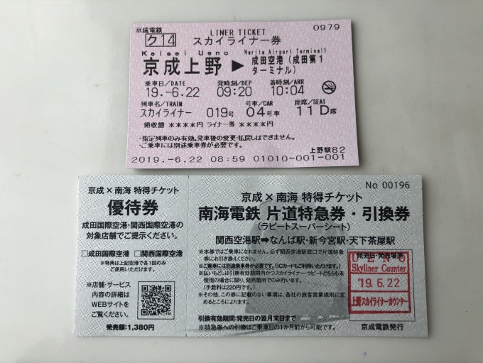 鉄道乗車記録の写真:きっぷ(4)        「今回使用した『京成×南海 特得チケット』。」