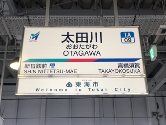 太田川駅から大江駅の乗車記録(乗りつぶし)写真