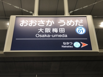 大阪梅田駅 写真:駅名看板